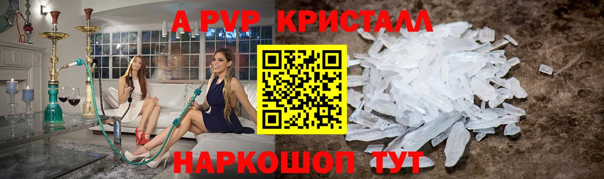 Alfa_PVP кристаллы Нижнекамск