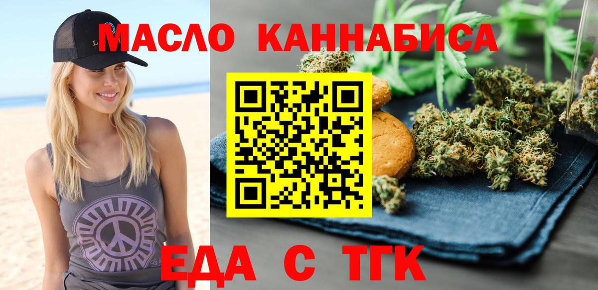 Нижнекамск  Печенье с ТГК конопля  Вход с VPN 
