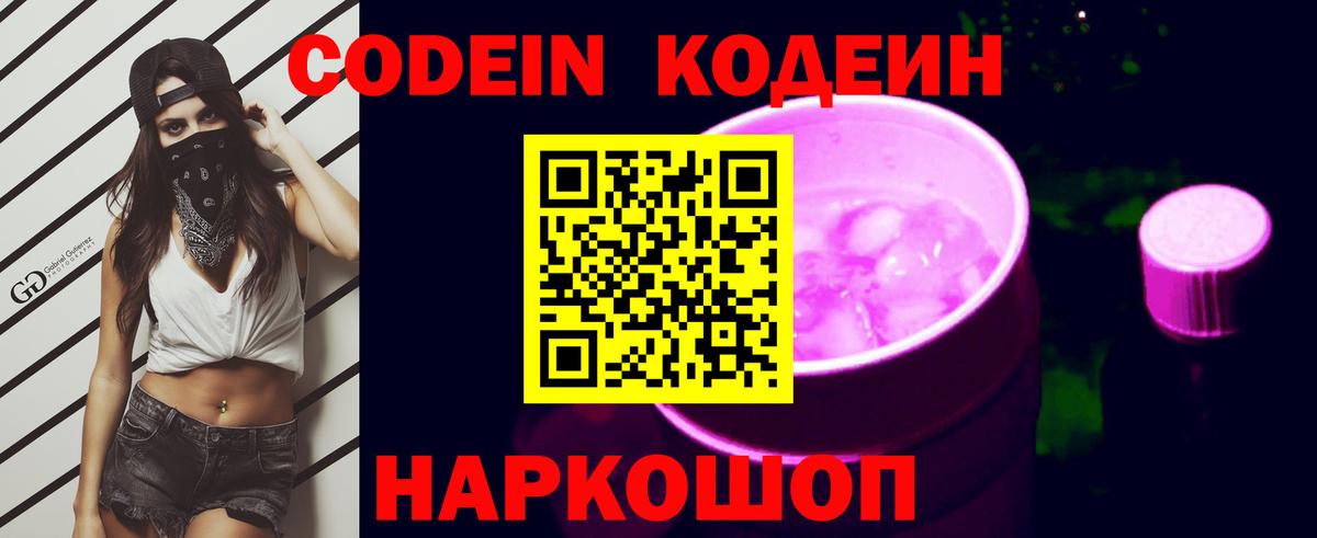 Кодеин напиток Lean (лин)  Вход с VPN  Нижнекамск 