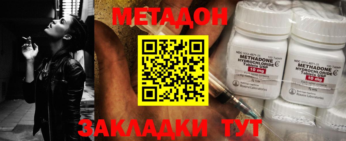 МЕТАДОН кристалл Нижнекамск